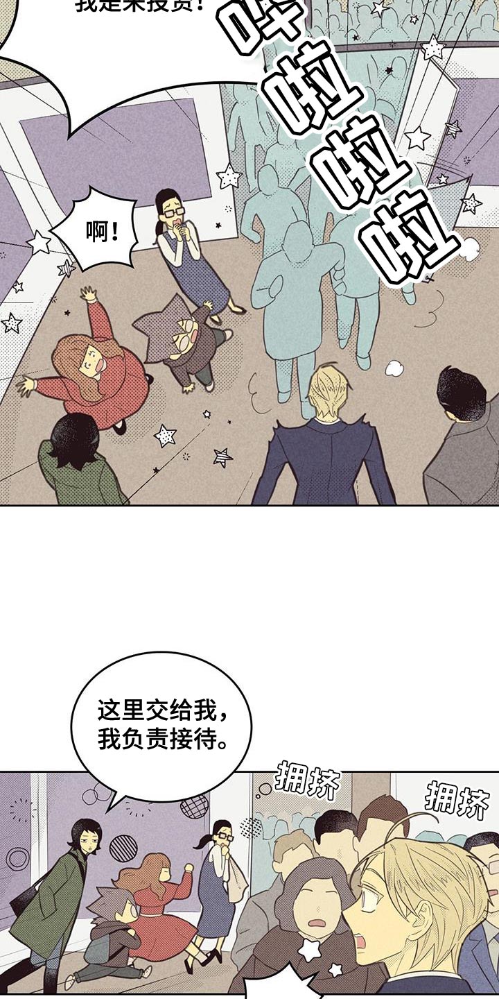 《内或外》漫画最新章节第188章：【第四季】雇佣免费下拉式在线观看章节第【3】张图片