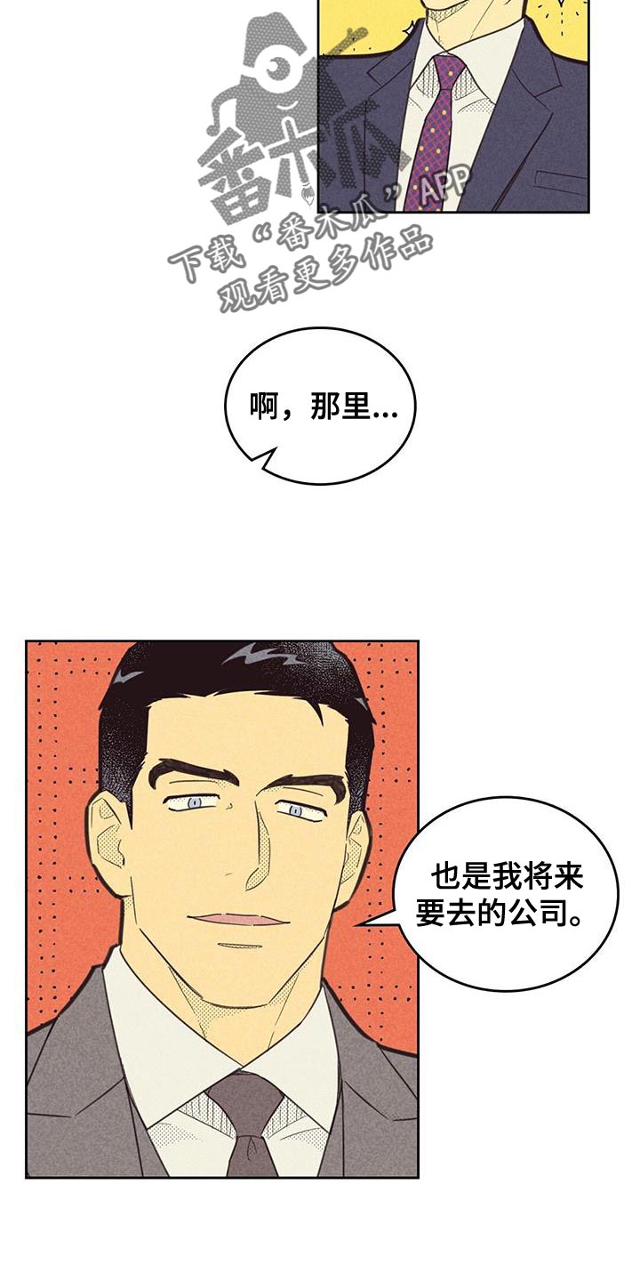 《内或外》漫画最新章节第188章：【第四季】雇佣免费下拉式在线观看章节第【14】张图片