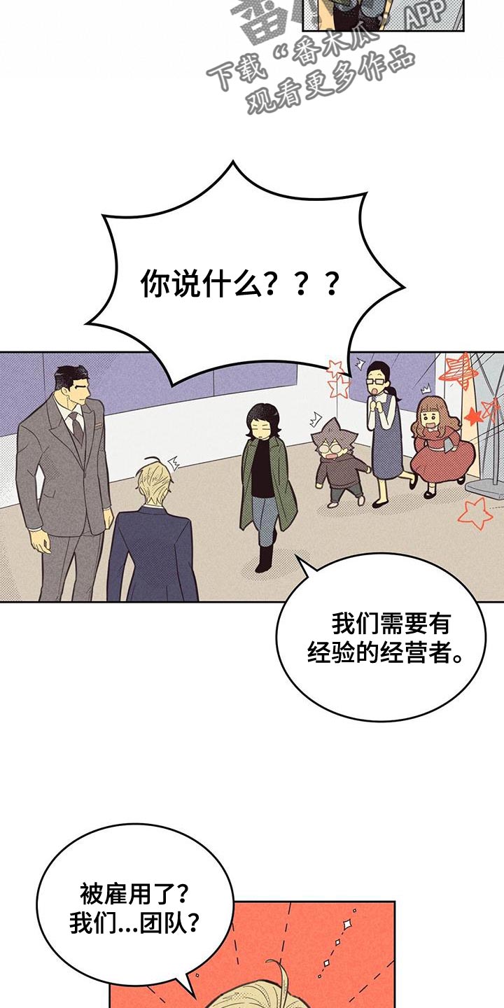 《内或外》漫画最新章节第188章：【第四季】雇佣免费下拉式在线观看章节第【12】张图片