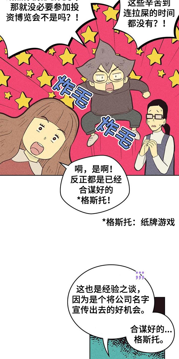 《内或外》漫画最新章节第188章：【第四季】雇佣免费下拉式在线观看章节第【7】张图片