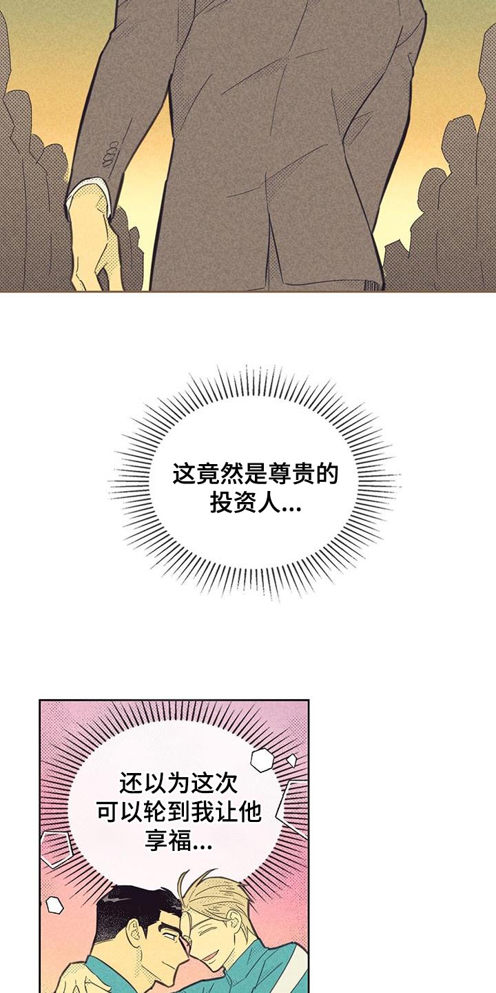 《内或外》漫画最新章节第189章：【第四季】最简单的选择免费下拉式在线观看章节第【15】张图片