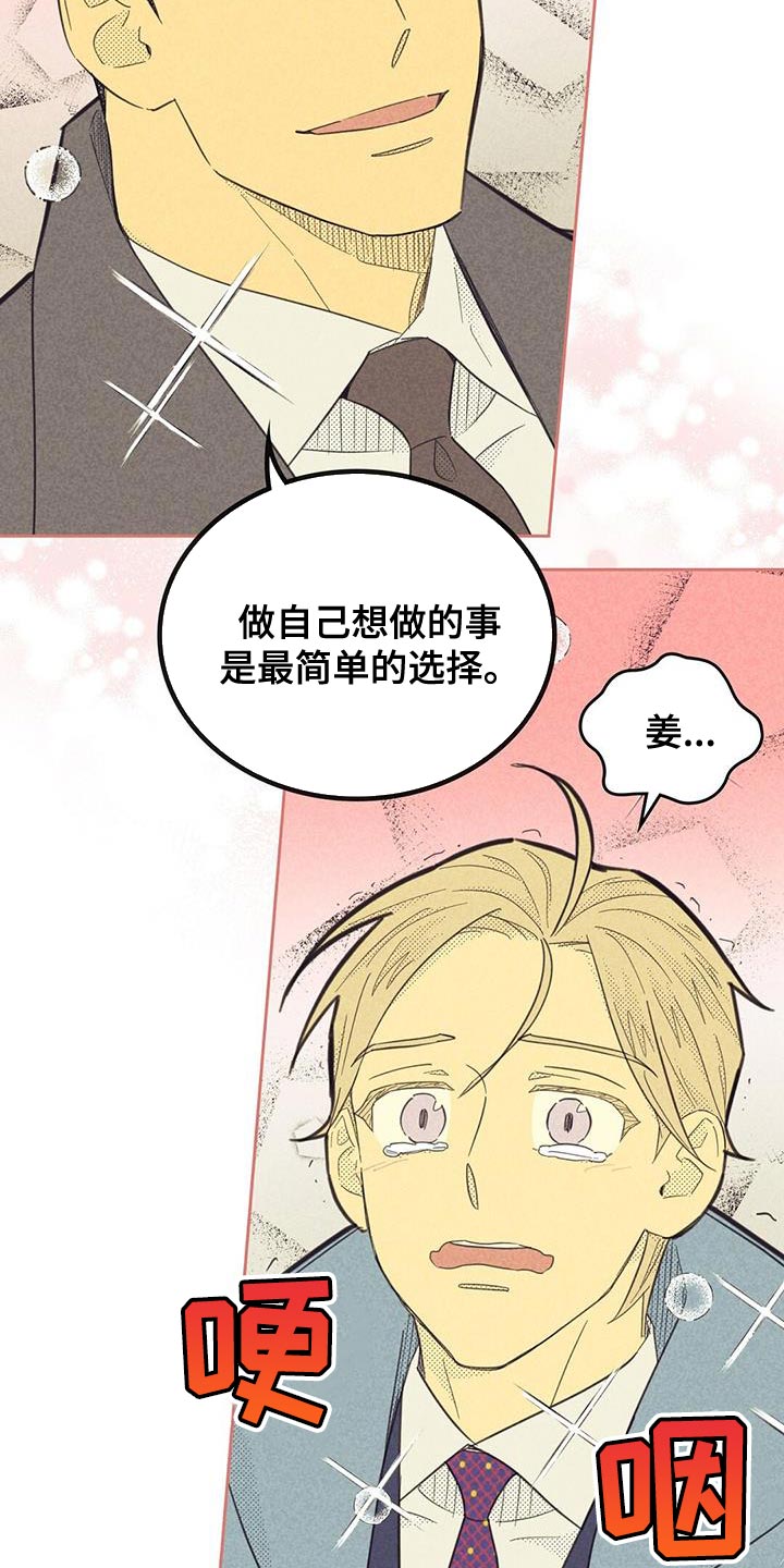 《内或外》漫画最新章节第189章：【第四季】最简单的选择免费下拉式在线观看章节第【4】张图片