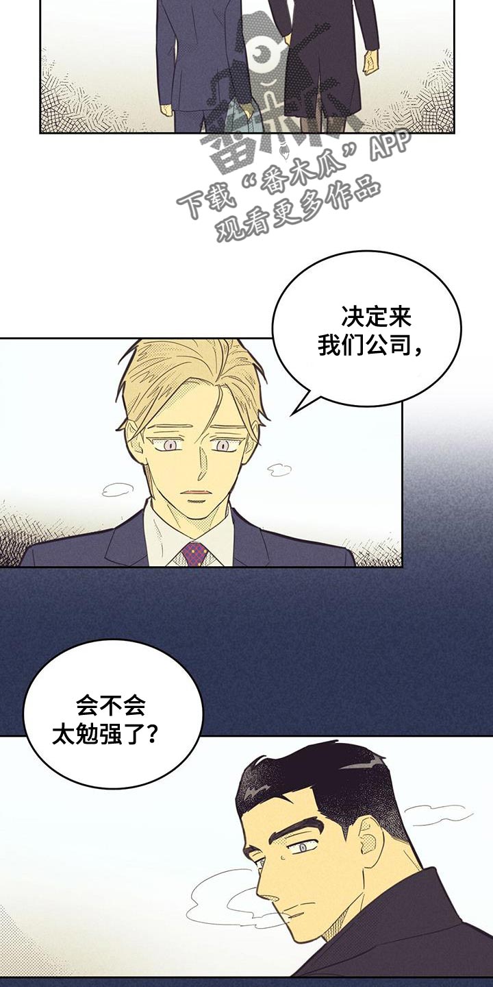 《内或外》漫画最新章节第189章：【第四季】最简单的选择免费下拉式在线观看章节第【11】张图片