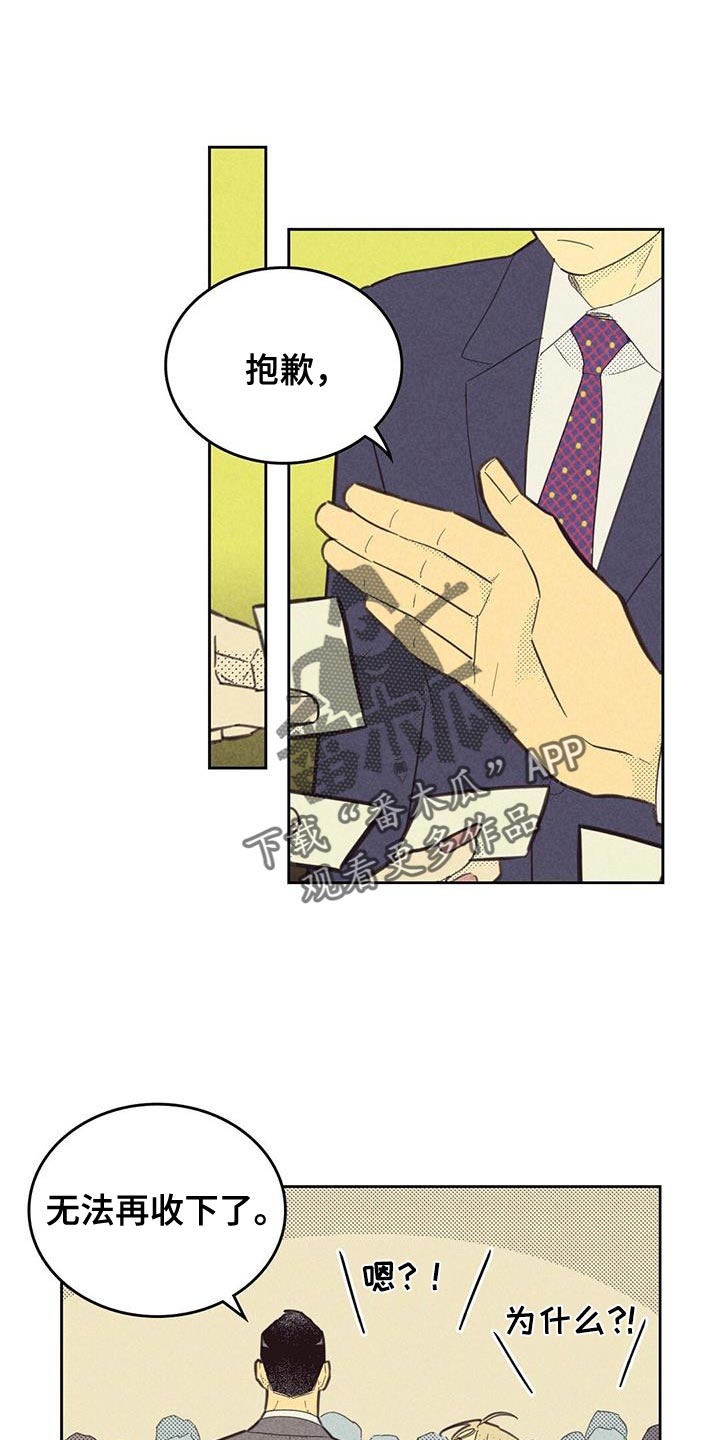 《内或外》漫画最新章节第189章：【第四季】最简单的选择免费下拉式在线观看章节第【21】张图片