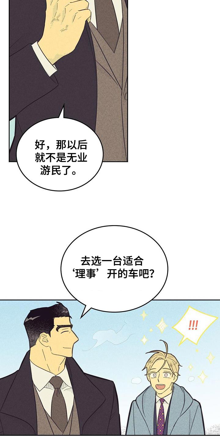 《内或外》漫画最新章节第189章：【第四季】最简单的选择免费下拉式在线观看章节第【2】张图片