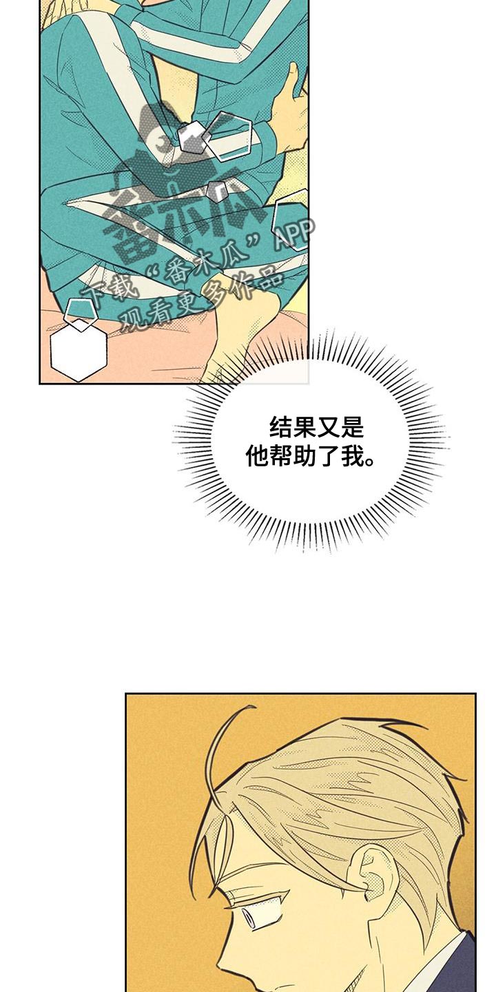 《内或外》漫画最新章节第189章：【第四季】最简单的选择免费下拉式在线观看章节第【14】张图片