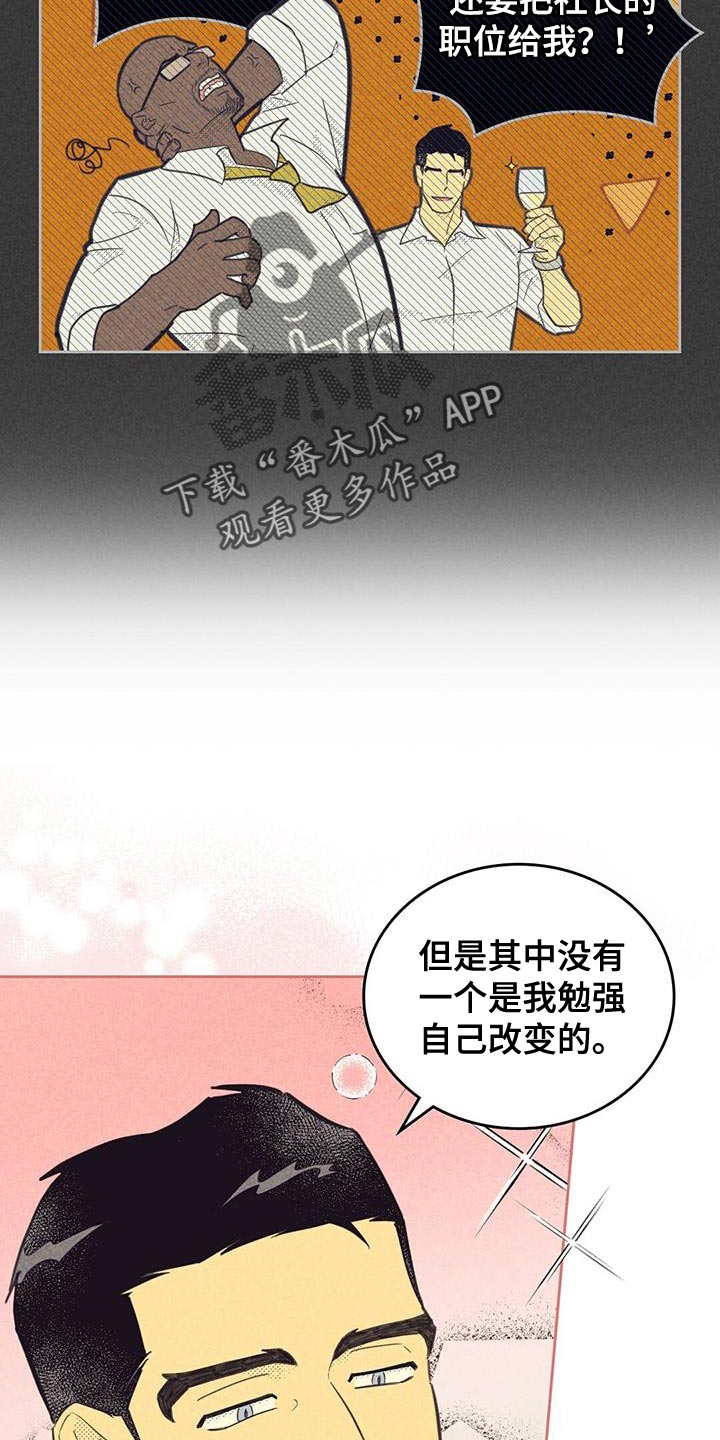 《内或外》漫画最新章节第189章：【第四季】最简单的选择免费下拉式在线观看章节第【5】张图片