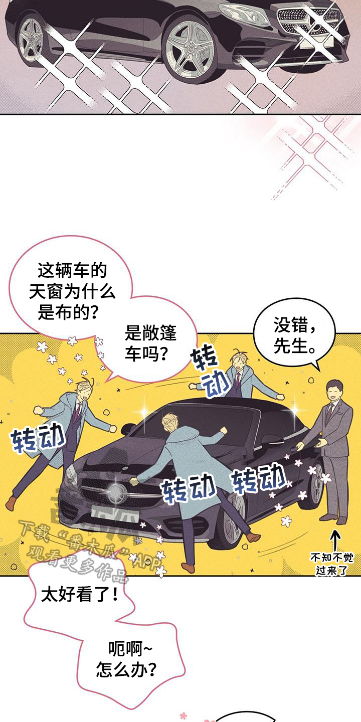 《内或外》漫画最新章节第190章：【第四季】买车免费下拉式在线观看章节第【16】张图片