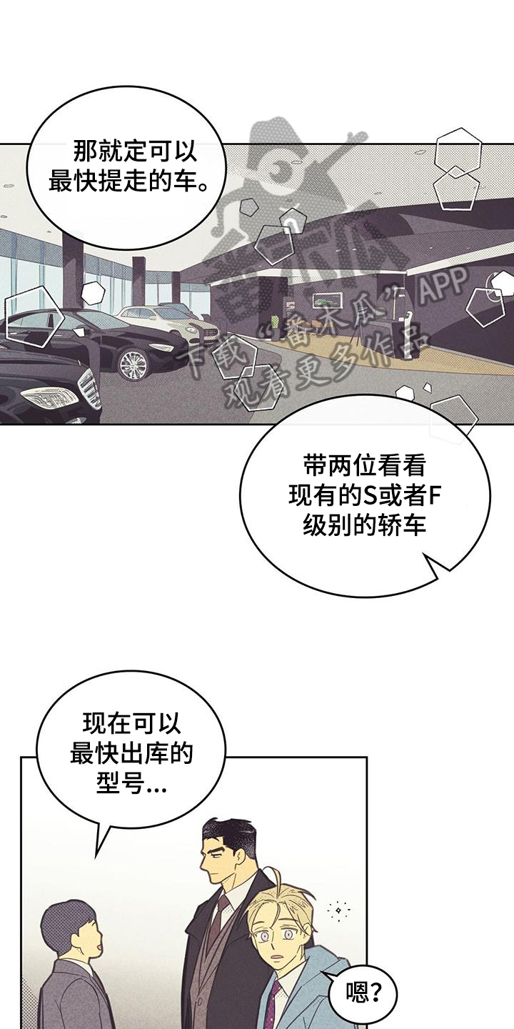 《内或外》漫画最新章节第190章：【第四季】买车免费下拉式在线观看章节第【18】张图片