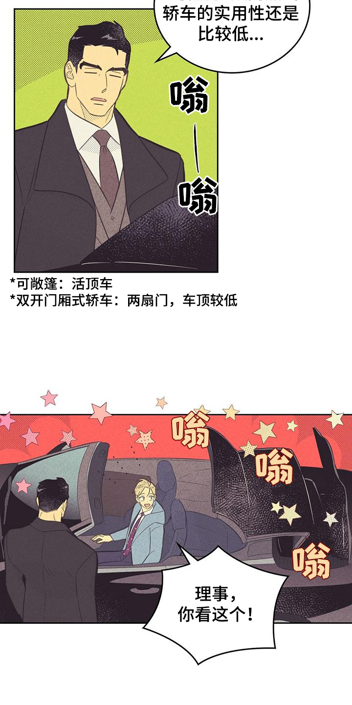 《内或外》漫画最新章节第190章：【第四季】买车免费下拉式在线观看章节第【14】张图片