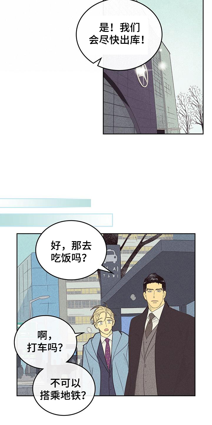 《内或外》漫画最新章节第190章：【第四季】买车免费下拉式在线观看章节第【5】张图片