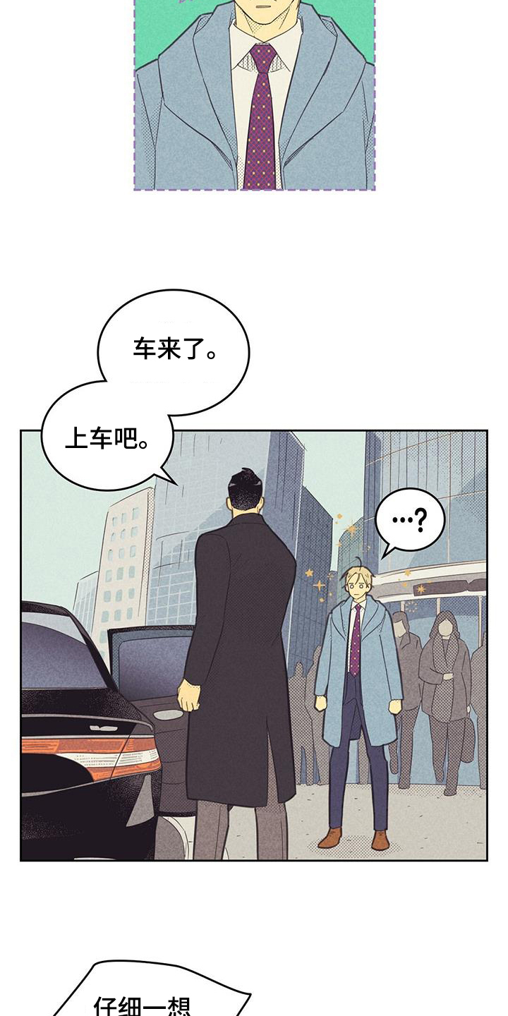 《内或外》漫画最新章节第191章：【第四季】幻想免费下拉式在线观看章节第【3】张图片