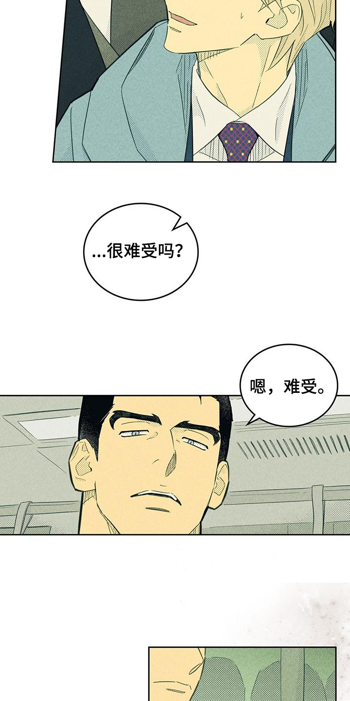 《内或外》漫画最新章节第191章：【第四季】幻想免费下拉式在线观看章节第【18】张图片