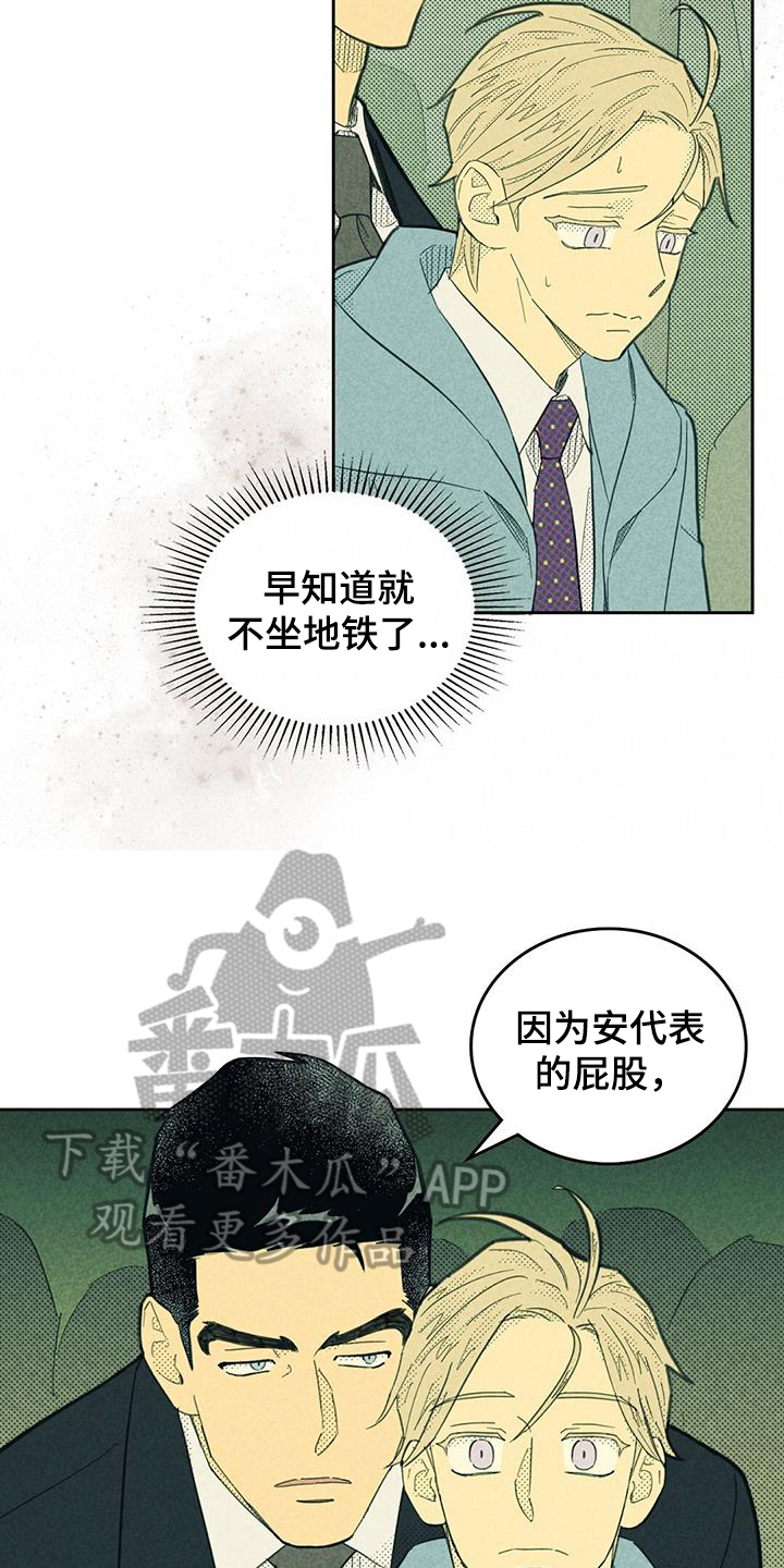 《内或外》漫画最新章节第191章：【第四季】幻想免费下拉式在线观看章节第【17】张图片