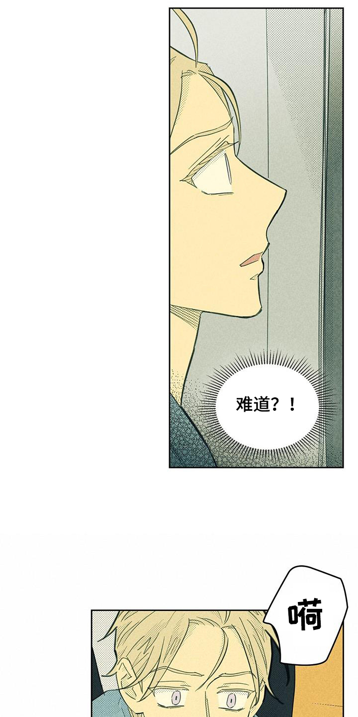 《内或外》漫画最新章节第191章：【第四季】幻想免费下拉式在线观看章节第【11】张图片