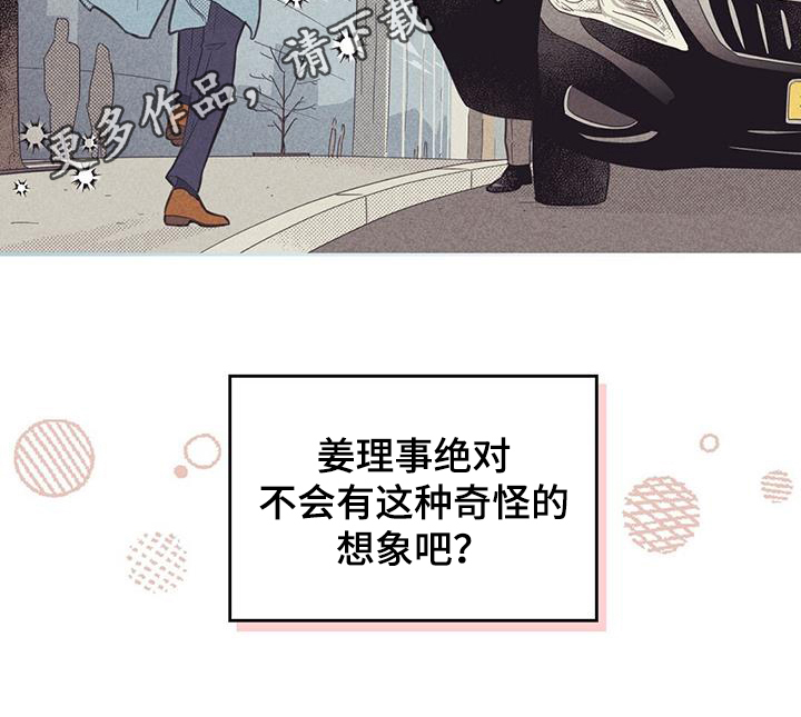 《内或外》漫画最新章节第191章：【第四季】幻想免费下拉式在线观看章节第【1】张图片