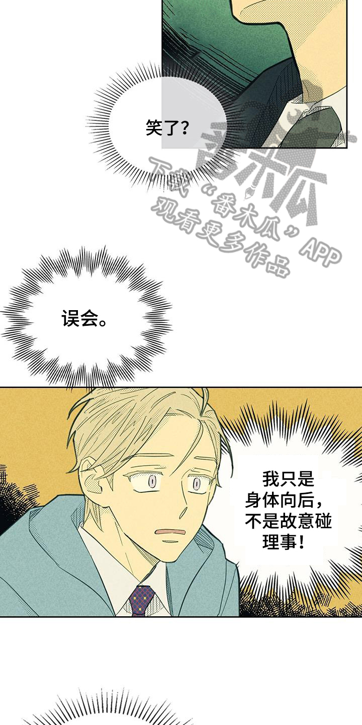 《内或外》漫画最新章节第191章：【第四季】幻想免费下拉式在线观看章节第【9】张图片