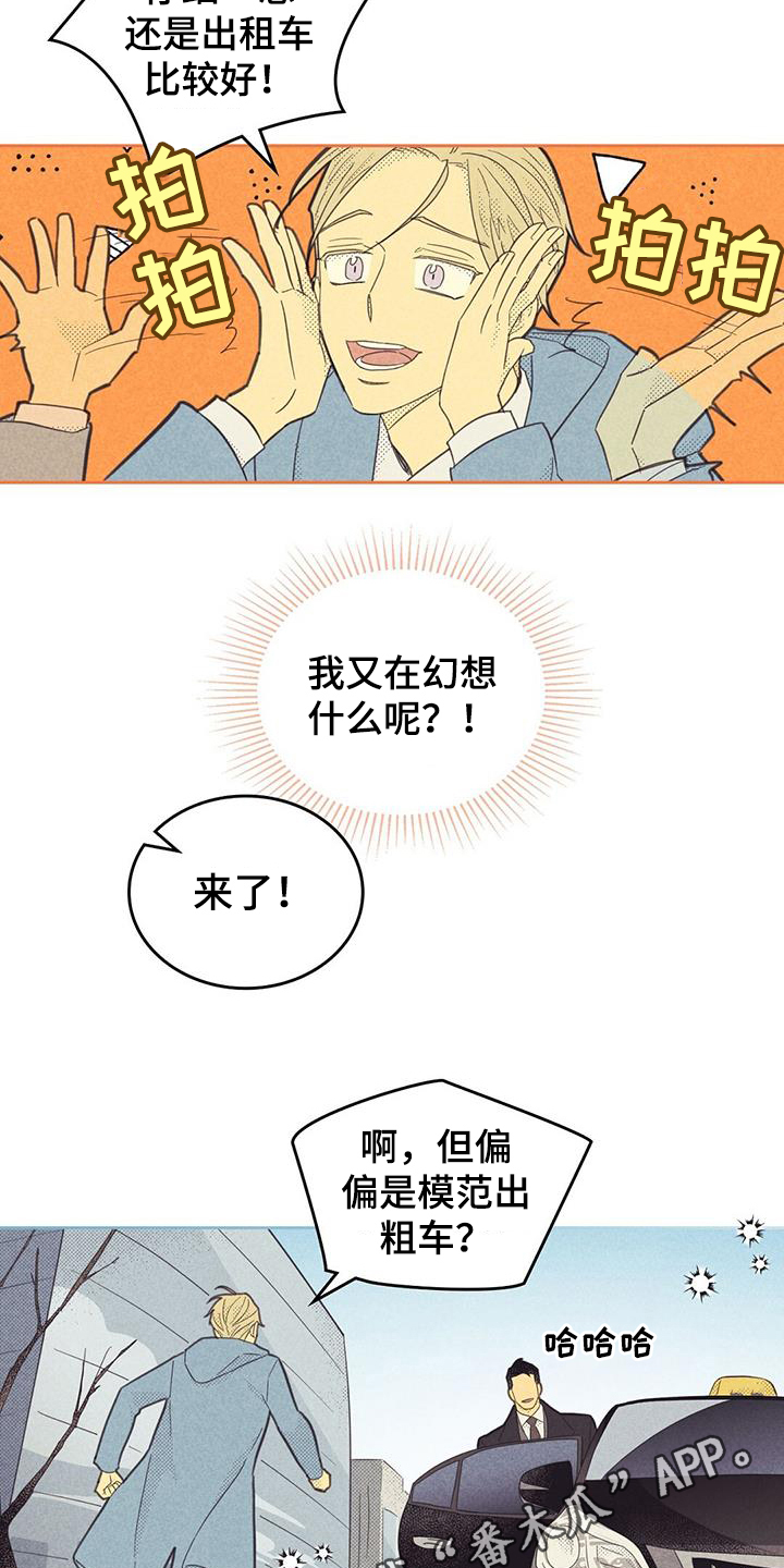 《内或外》漫画最新章节第191章：【第四季】幻想免费下拉式在线观看章节第【2】张图片