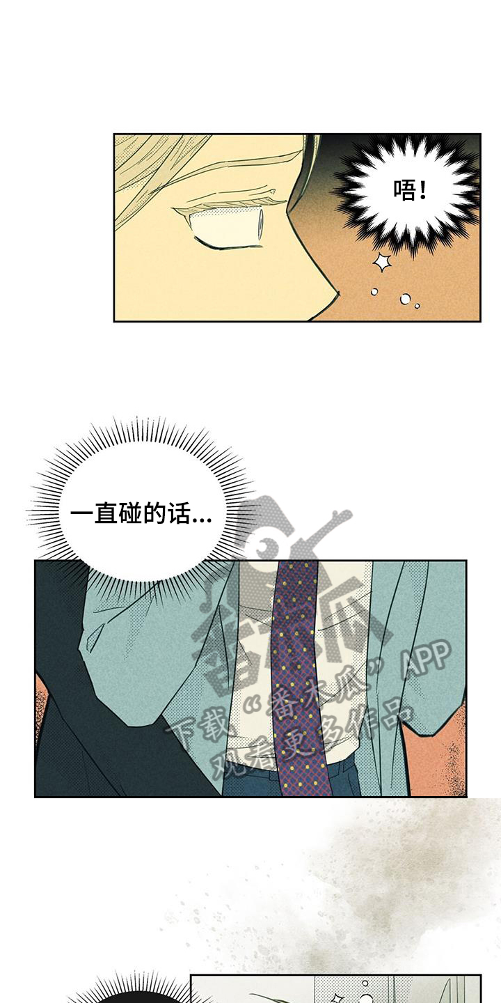 《内或外》漫画最新章节第191章：【第四季】幻想免费下拉式在线观看章节第【7】张图片