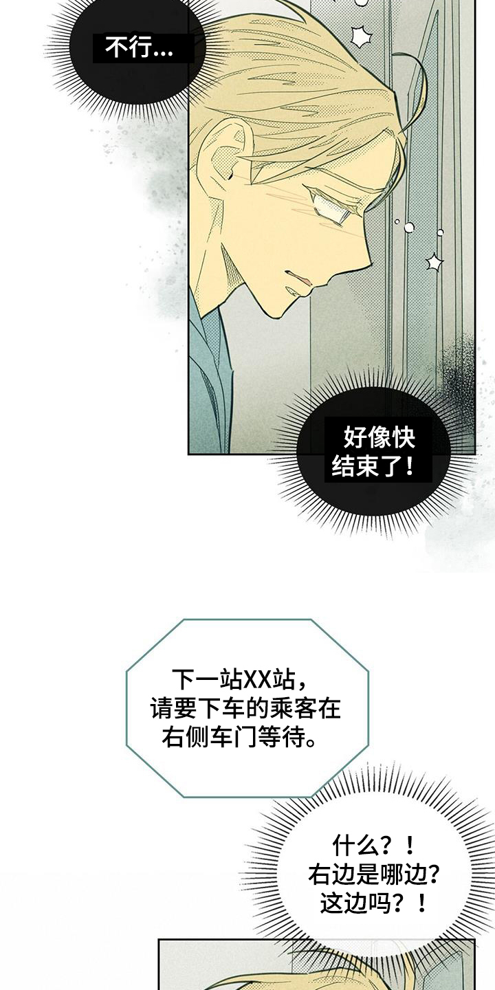 《内或外》漫画最新章节第191章：【第四季】幻想免费下拉式在线观看章节第【6】张图片