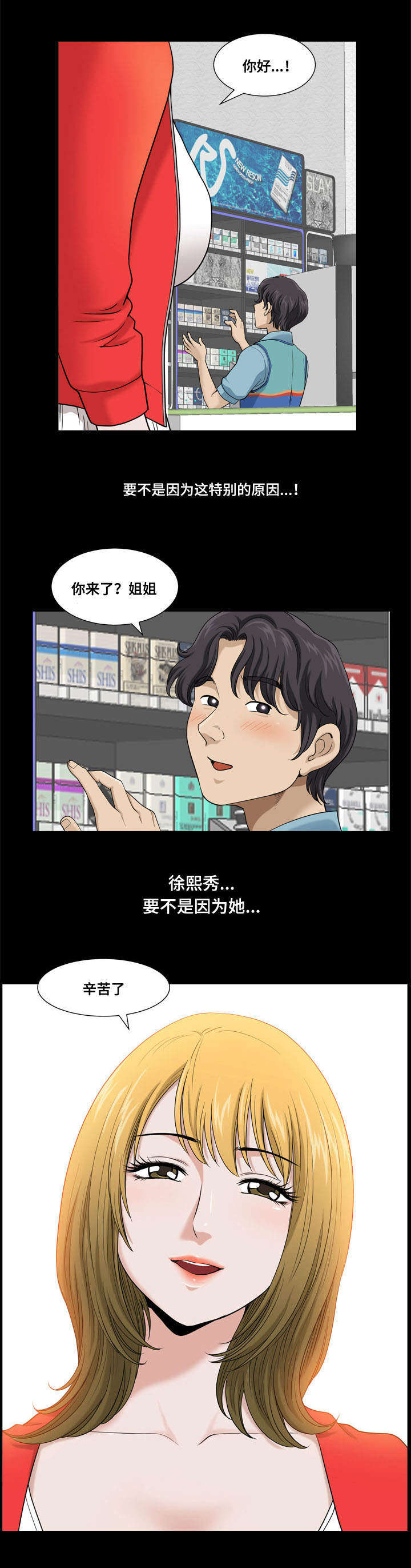 《双重恶徒》漫画最新章节第1章：特别原因免费下拉式在线观看章节第【1】张图片