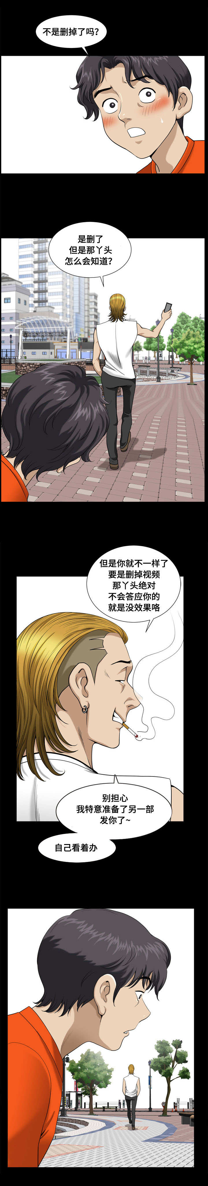 《双重恶徒》漫画最新章节第6章：黑化免费下拉式在线观看章节第【6】张图片