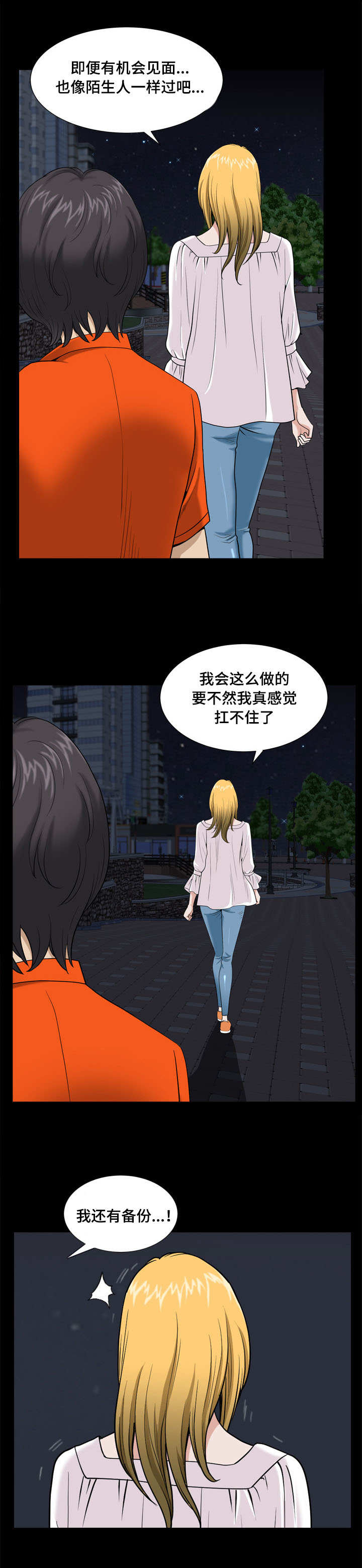 《双重恶徒》漫画最新章节第7章：坦言免费下拉式在线观看章节第【3】张图片