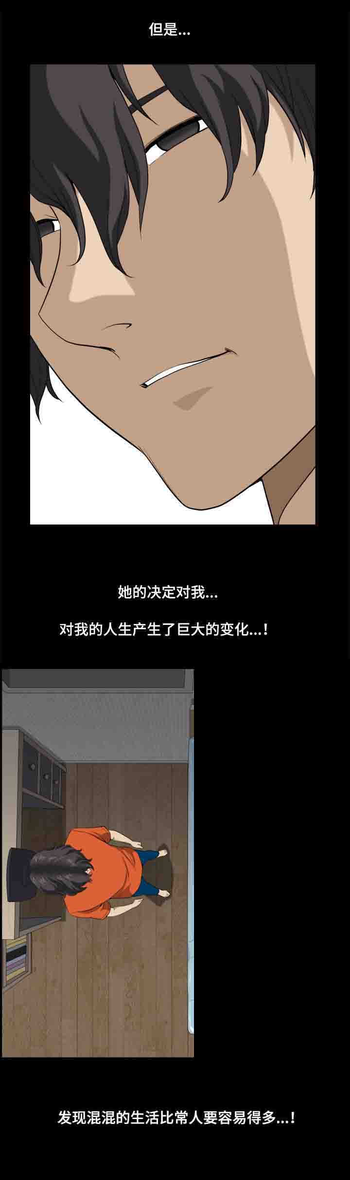 《双重恶徒》漫画最新章节第9章：决定免费下拉式在线观看章节第【3】张图片