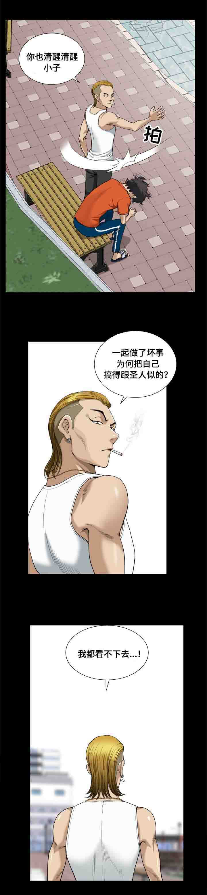 《双重恶徒》漫画最新章节第10章：心痛免费下拉式在线观看章节第【2】张图片