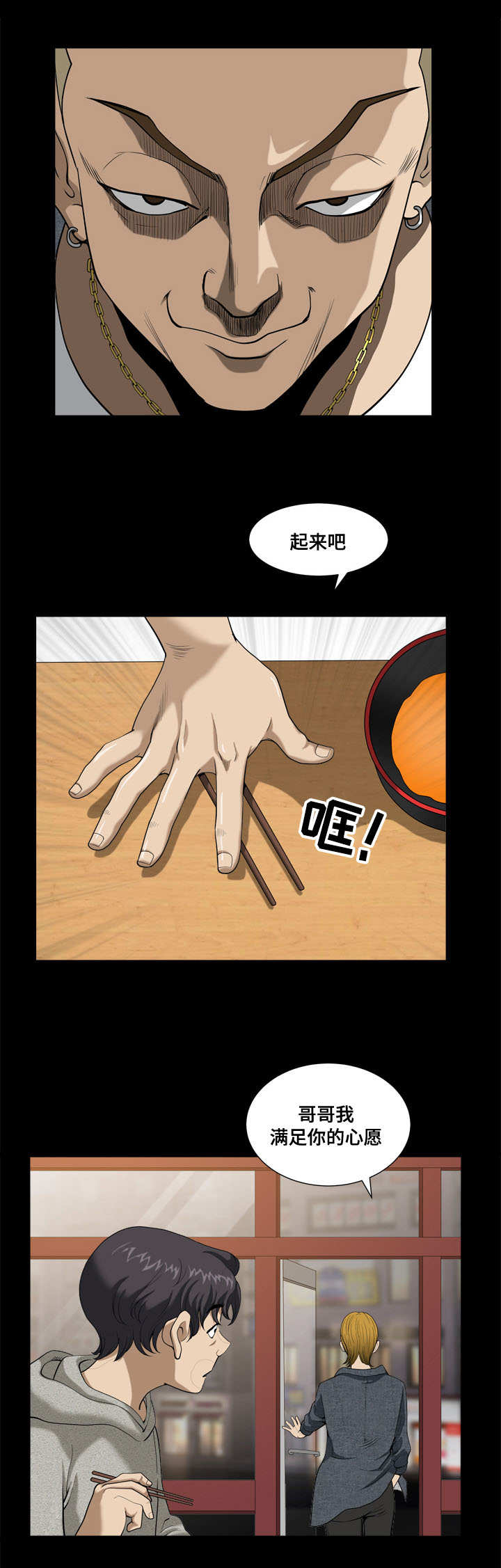 《双重恶徒》漫画最新章节第11章：满足你的心愿免费下拉式在线观看章节第【1】张图片