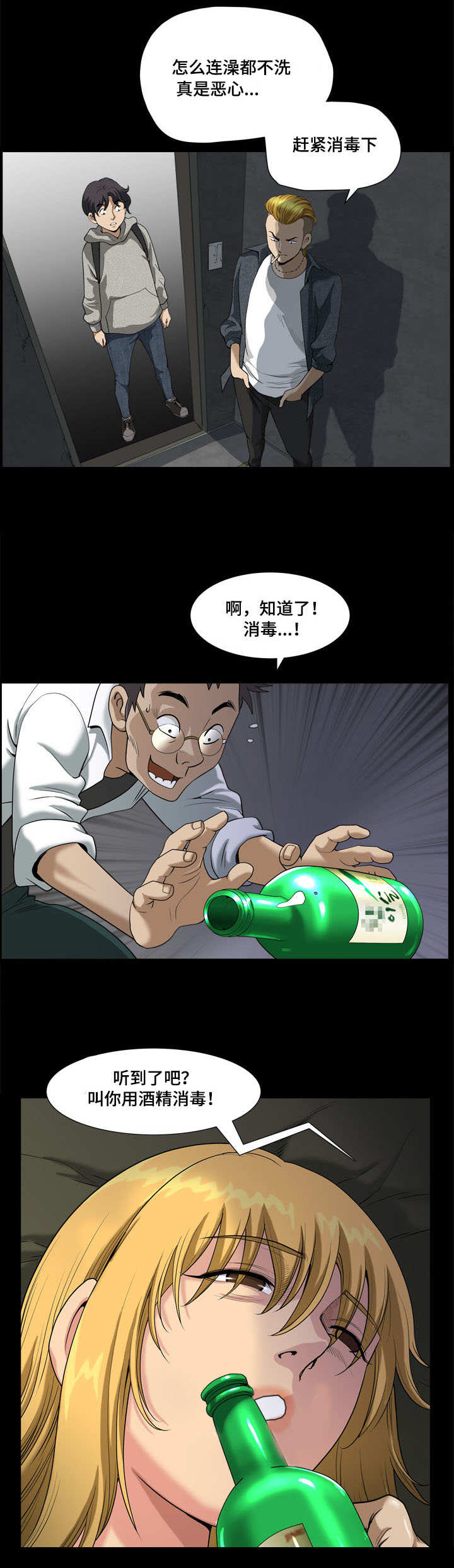 《双重恶徒》漫画最新章节第12章：混混的窝点免费下拉式在线观看章节第【3】张图片