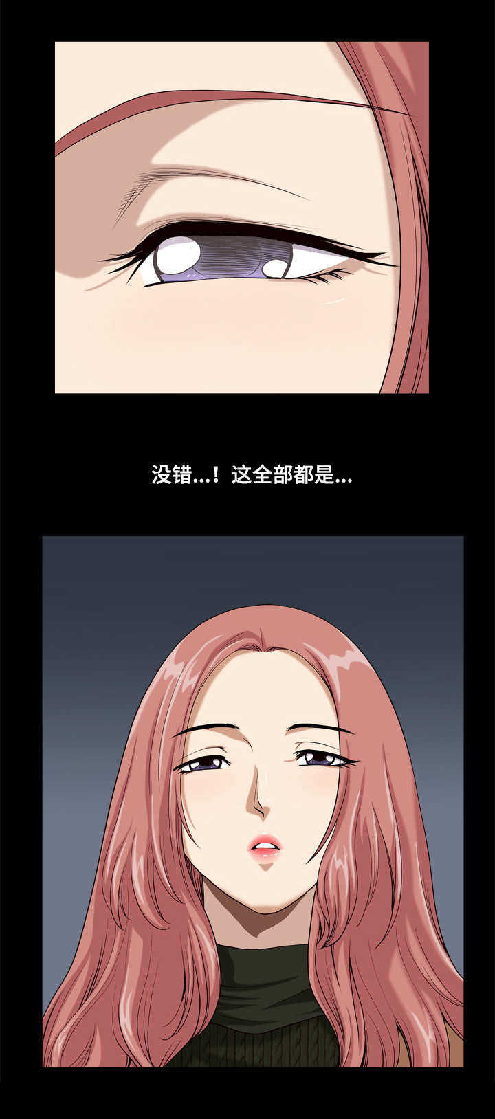 《双重恶徒》漫画最新章节第20章：告白免费下拉式在线观看章节第【4】张图片