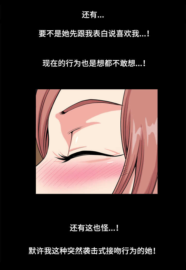 《双重恶徒》漫画最新章节第20章：告白免费下拉式在线观看章节第【5】张图片