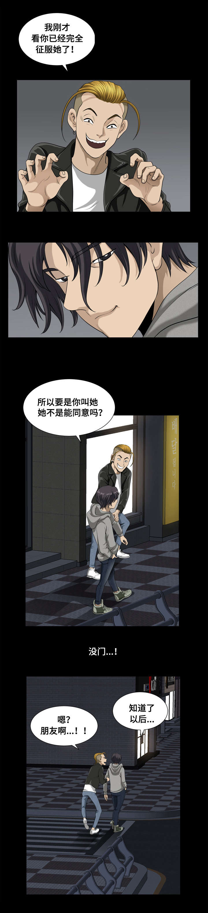 《双重恶徒》漫画最新章节第23章：人生最辉煌的时刻免费下拉式在线观看章节第【2】张图片