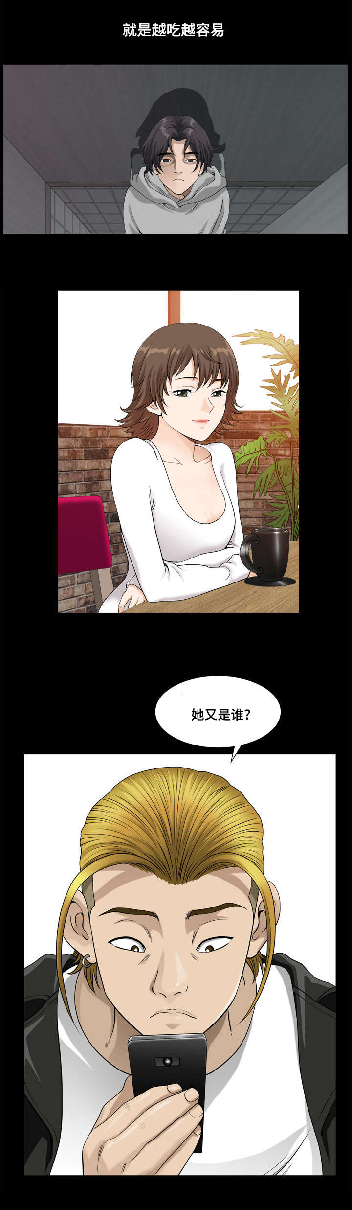 《双重恶徒》漫画最新章节第25章：混混的美食免费下拉式在线观看章节第【3】张图片