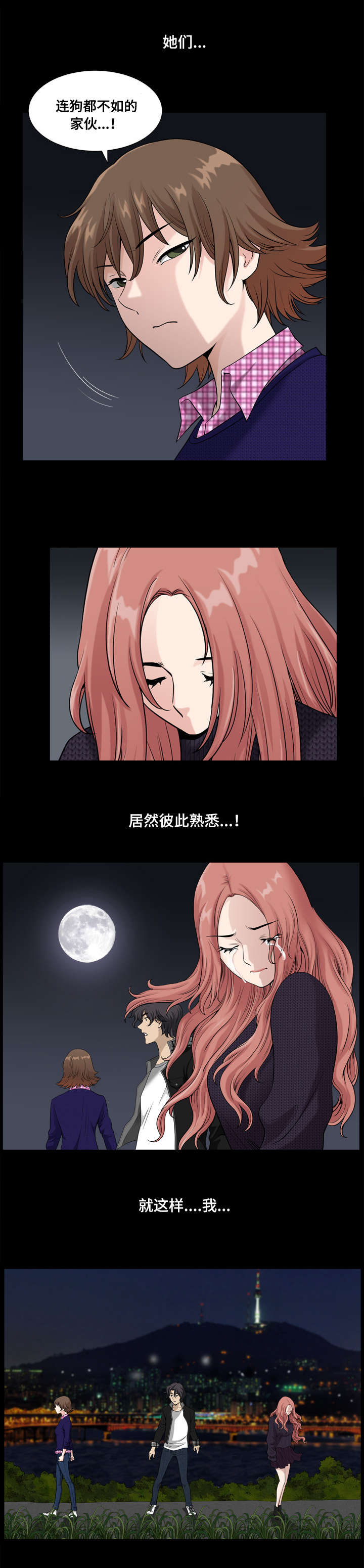 《双重恶徒》漫画最新章节第27章：瞬间完蛋免费下拉式在线观看章节第【3】张图片