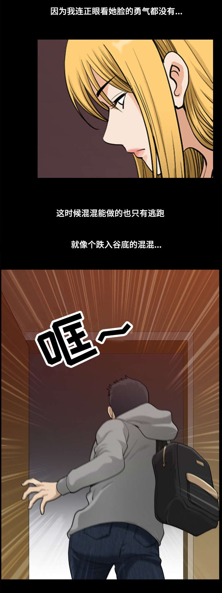 《双重恶徒》漫画最新章节第30章：仓皇而逃免费下拉式在线观看章节第【1】张图片