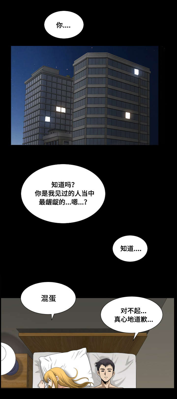 《双重恶徒》漫画最新章节第34章：混混的计算公式免费下拉式在线观看章节第【4】张图片