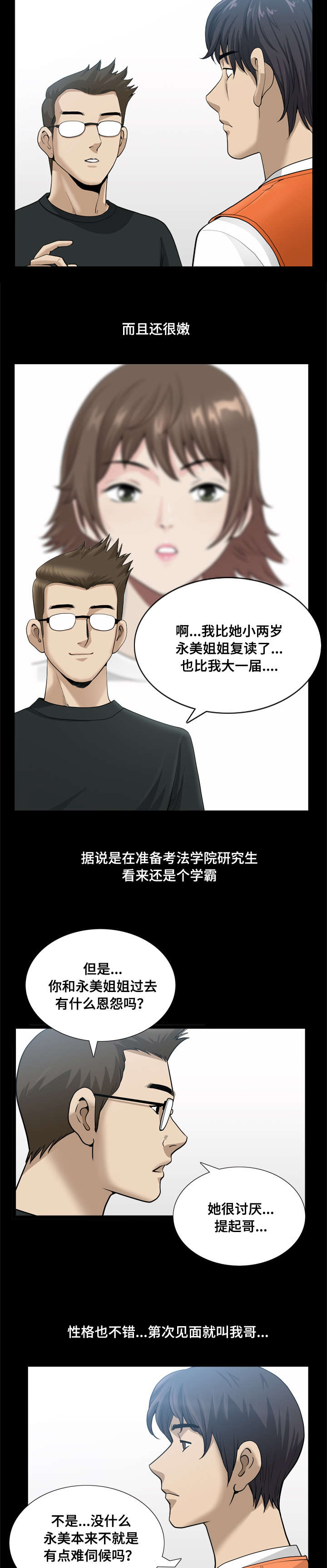 《双重恶徒》漫画最新章节第36章：和平被打破免费下拉式在线观看章节第【3】张图片