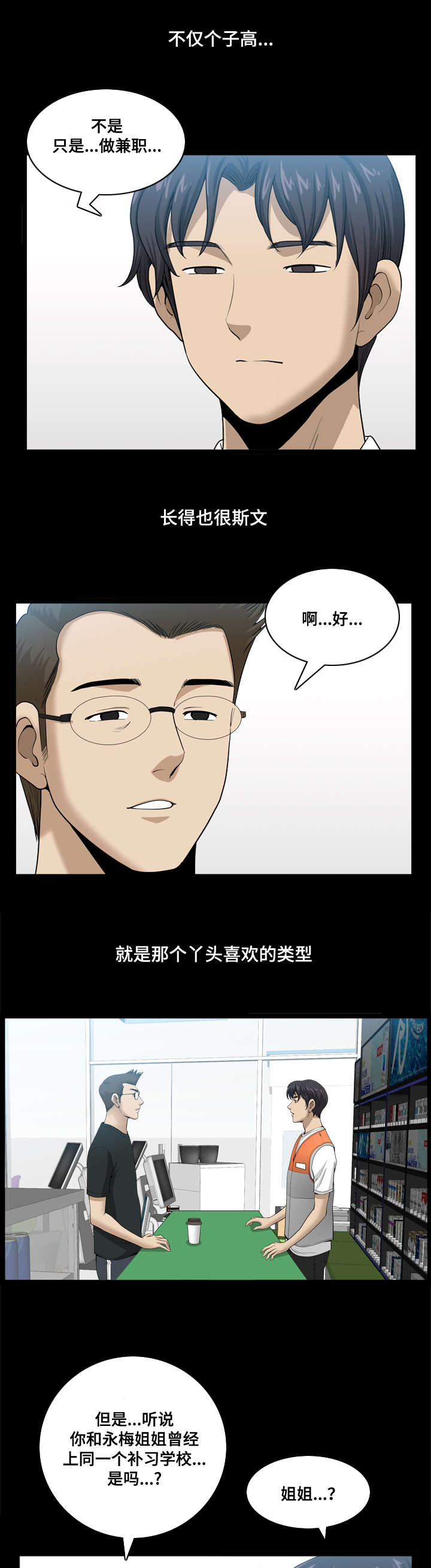 《双重恶徒》漫画最新章节第36章：和平被打破免费下拉式在线观看章节第【4】张图片