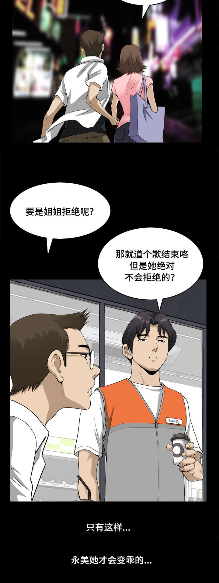 《双重恶徒》漫画最新章节第37章：才会变乖免费下拉式在线观看章节第【1】张图片