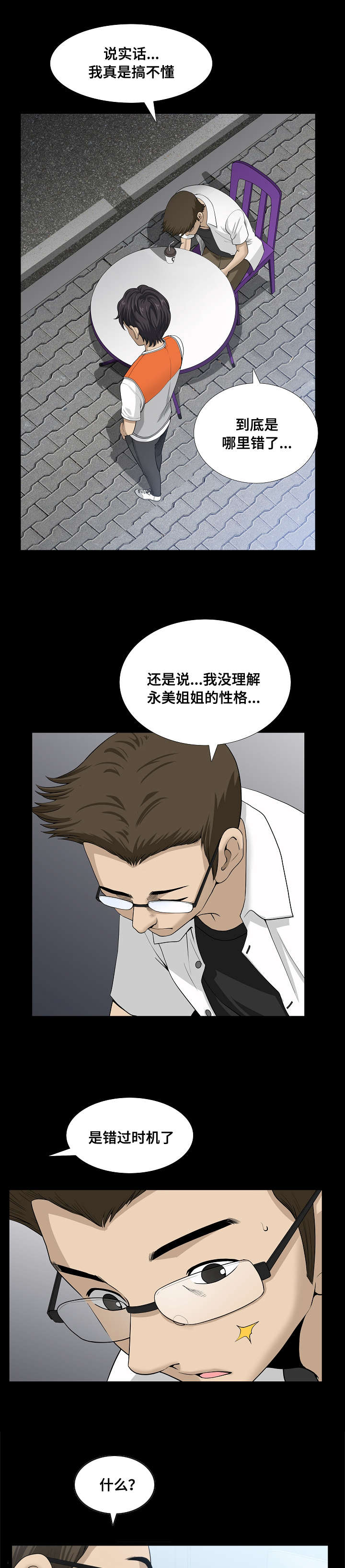 《双重恶徒》漫画最新章节第37章：才会变乖免费下拉式在线观看章节第【4】张图片