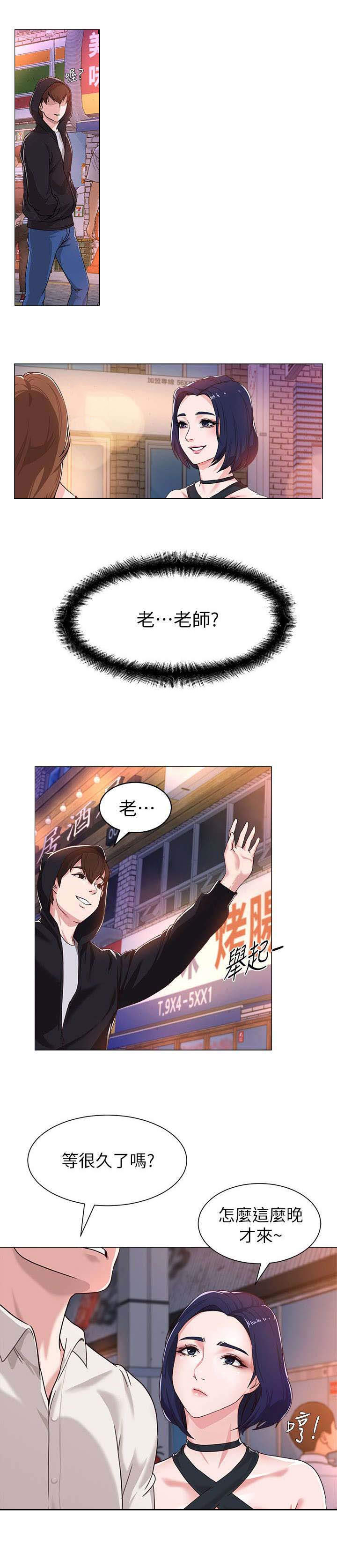 《高足》漫画最新章节第3章：巧遇免费下拉式在线观看章节第【2】张图片