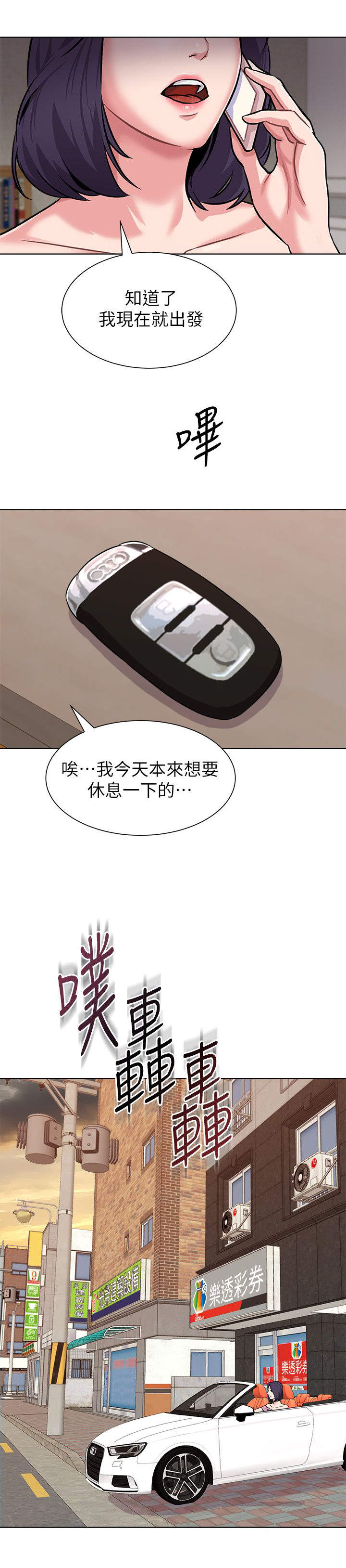 《高足》漫画最新章节第13章：跟踪免费下拉式在线观看章节第【4】张图片