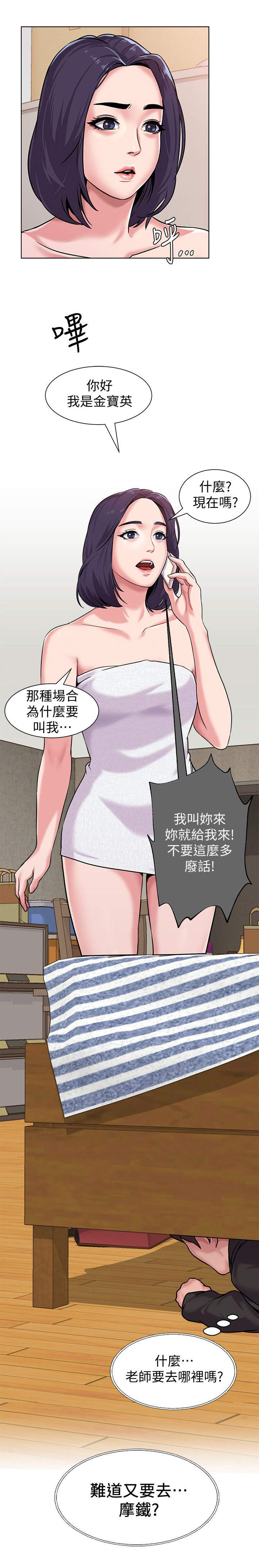 《高足》漫画最新章节第13章：跟踪免费下拉式在线观看章节第【5】张图片