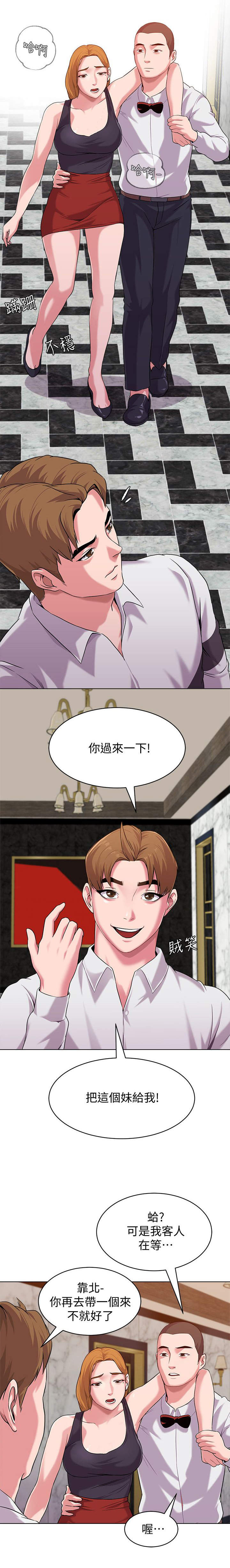 《高足》漫画最新章节第15章：贵客免费下拉式在线观看章节第【2】张图片