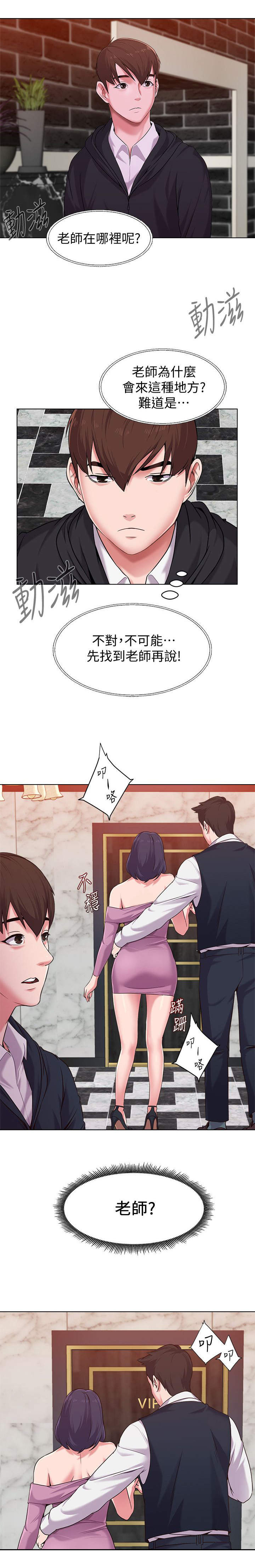 《高足》漫画最新章节第17章：寻找免费下拉式在线观看章节第【3】张图片