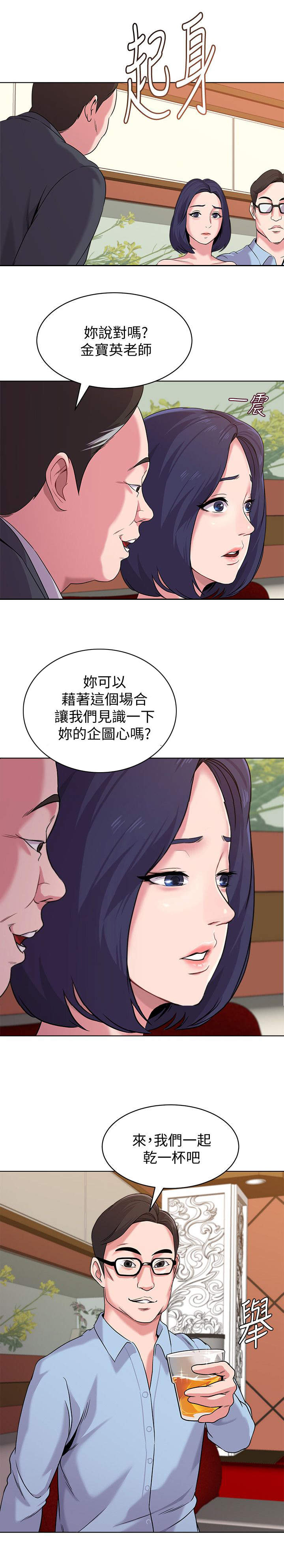 《高足》漫画最新章节第21章：敬酒免费下拉式在线观看章节第【3】张图片