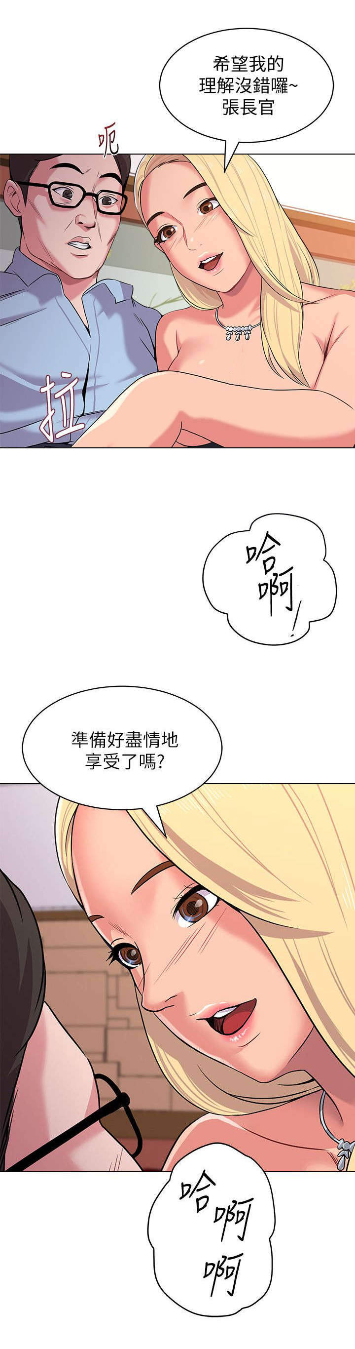 《高足》漫画最新章节第22章：享受免费下拉式在线观看章节第【1】张图片