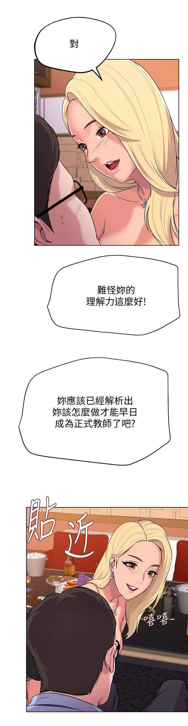 《高足》漫画最新章节第22章：享受免费下拉式在线观看章节第【2】张图片